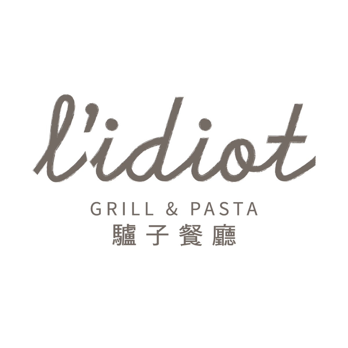 L'IDIOT GRILL&PASTA